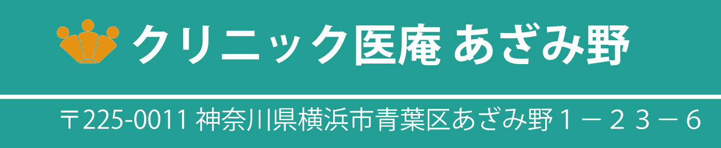 クリニックあざみ野